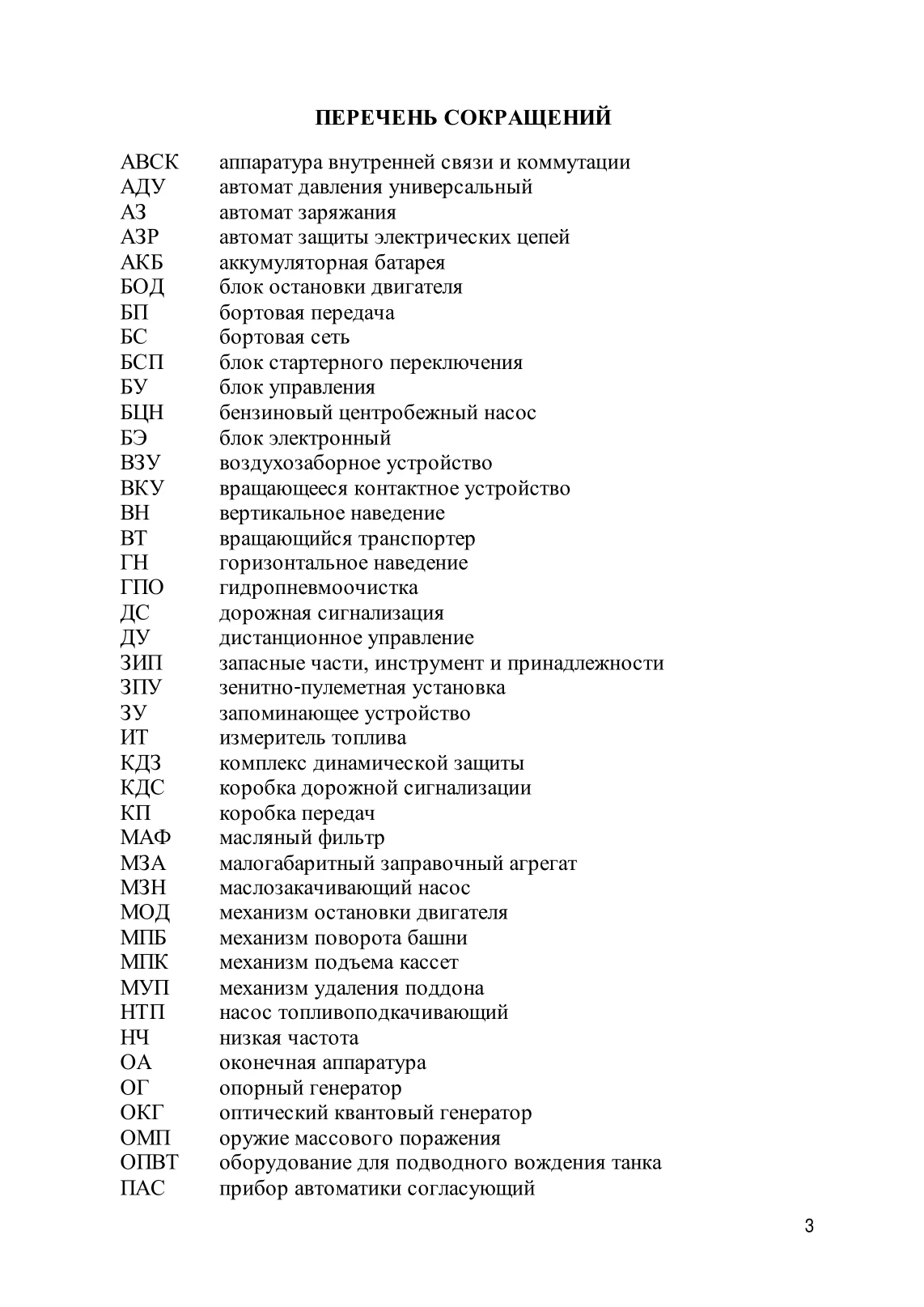 Устройство танка Т-72Б. . 