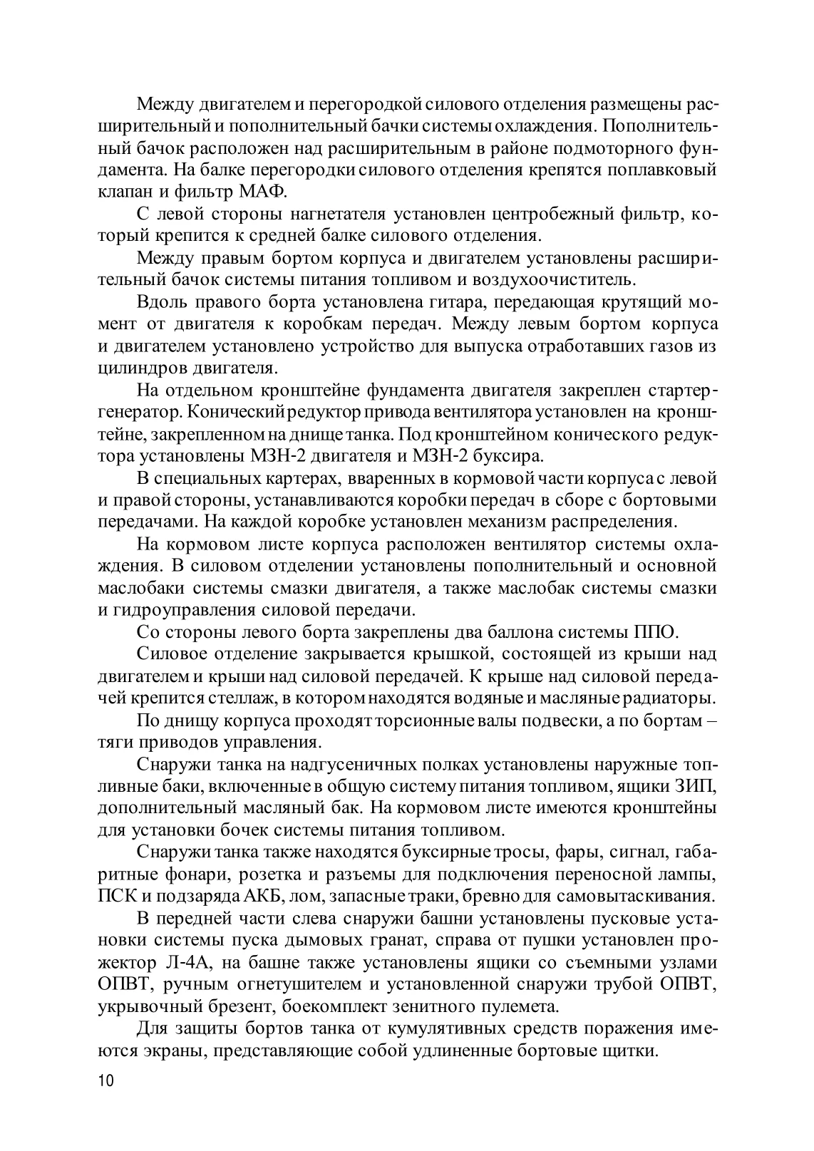 Устройство танка Т-72Б. . 