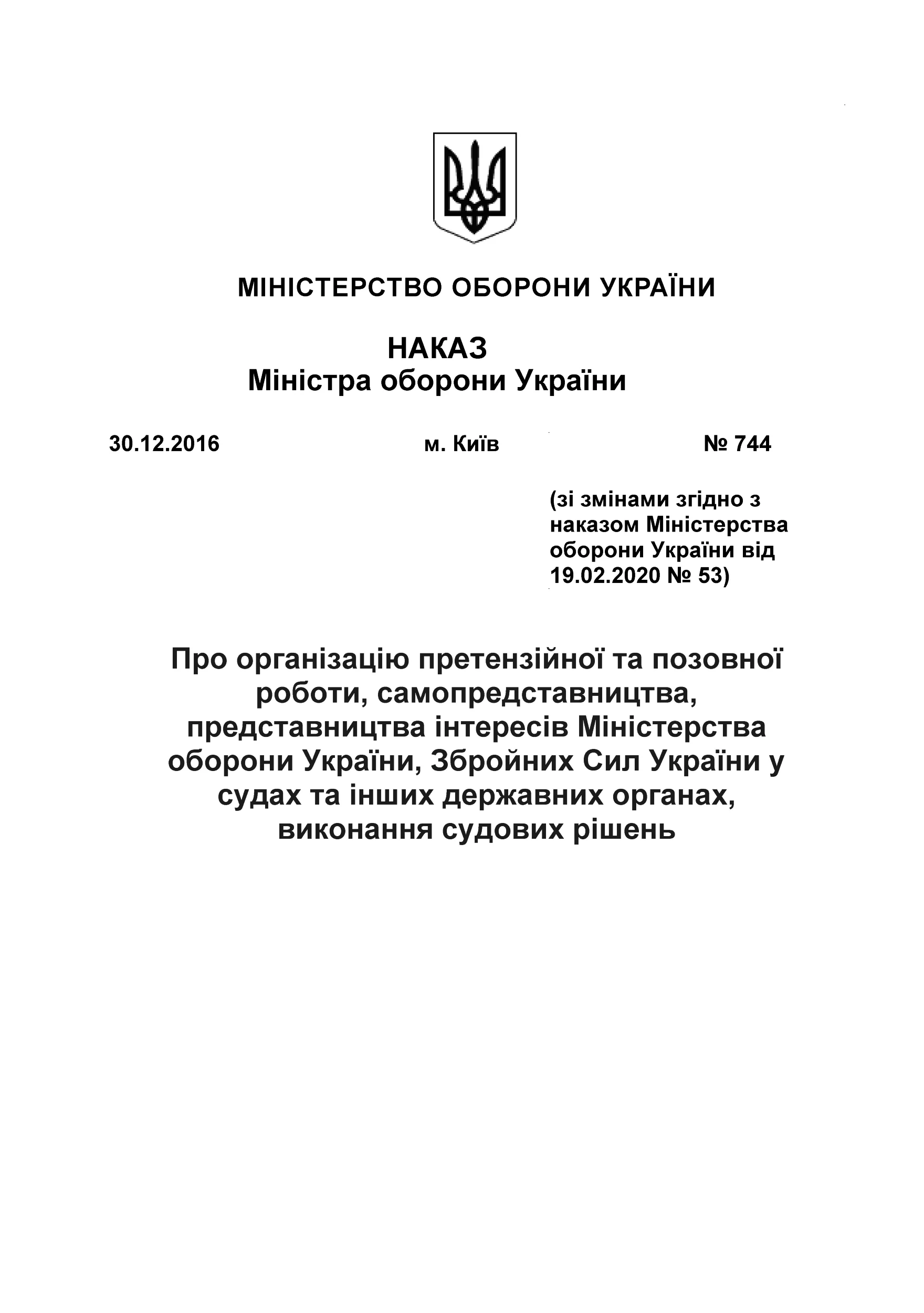 Наказ МОУ № 744 — Інструкція з організації претензійної та позовної роботи МОУ та ЗСУ. Автор — Міністерство оборони України. 