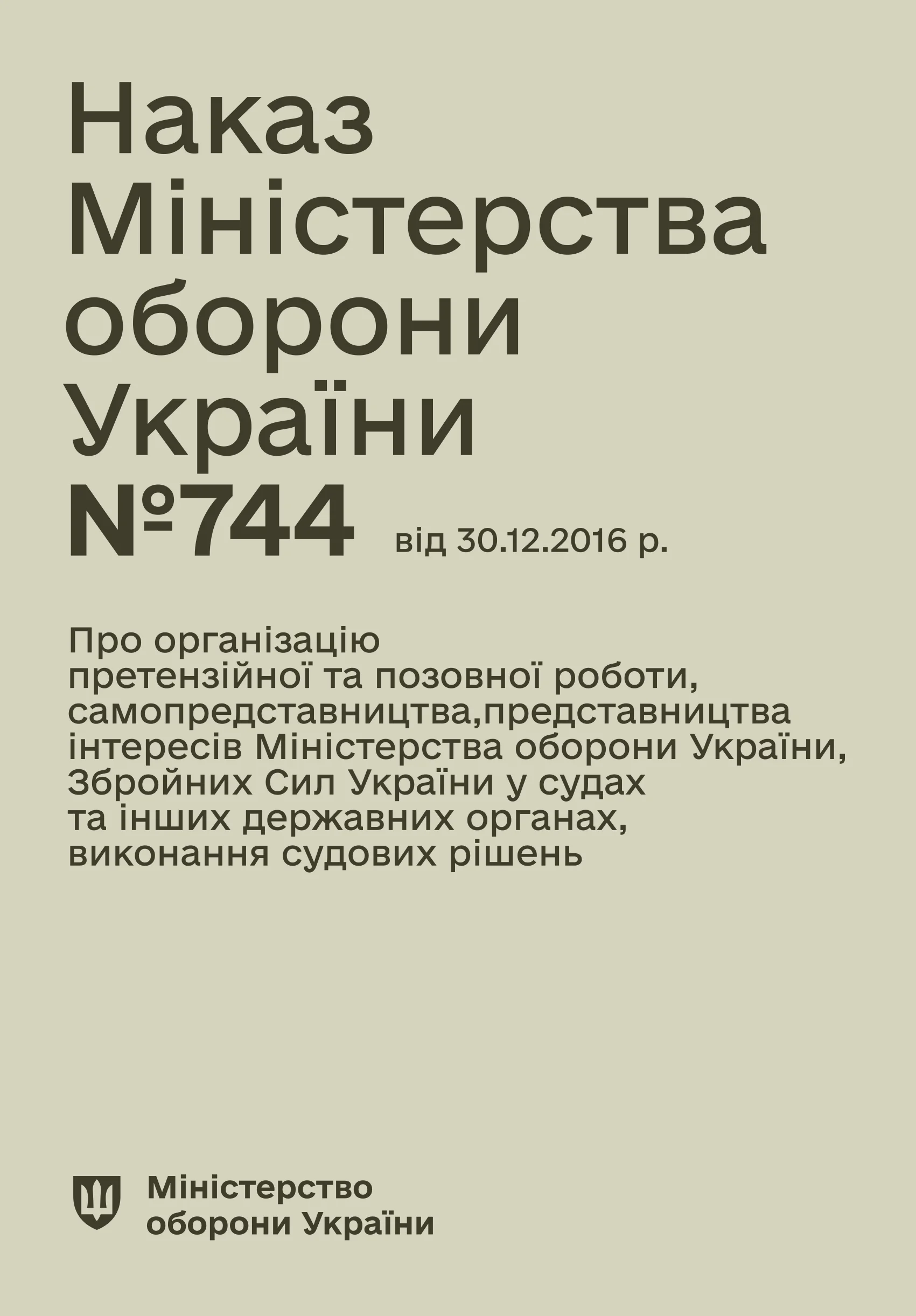 Наказ МОУ № 744 — Інструкція з організації претензійної та позовної роботи МОУ та ЗСУ. Автор — Міністерство оборони України. 