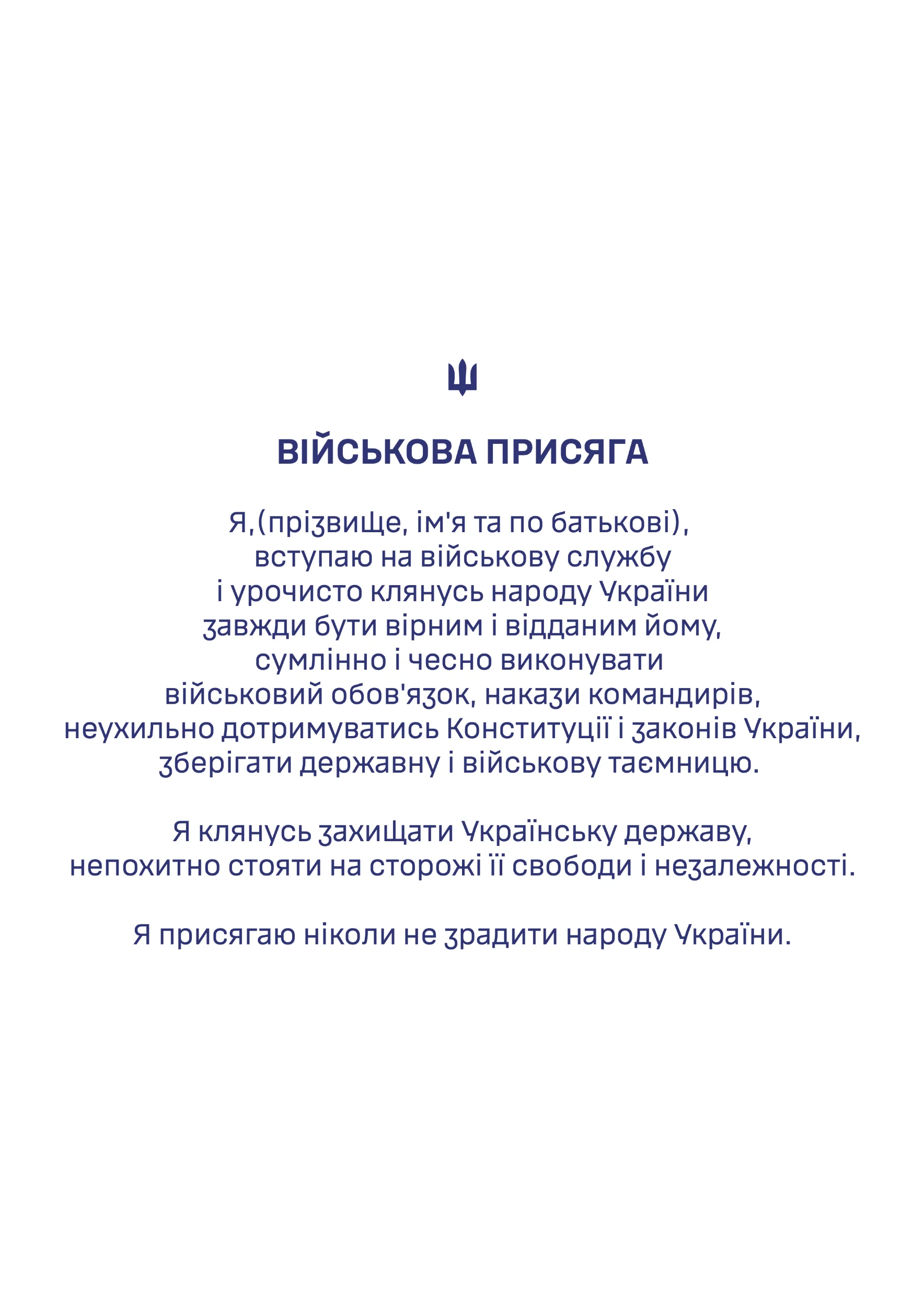 Військова присяга | Папка. . 