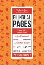 The Abbot's Ghost: A Christmas Story / Привид абата: різдвяна історія