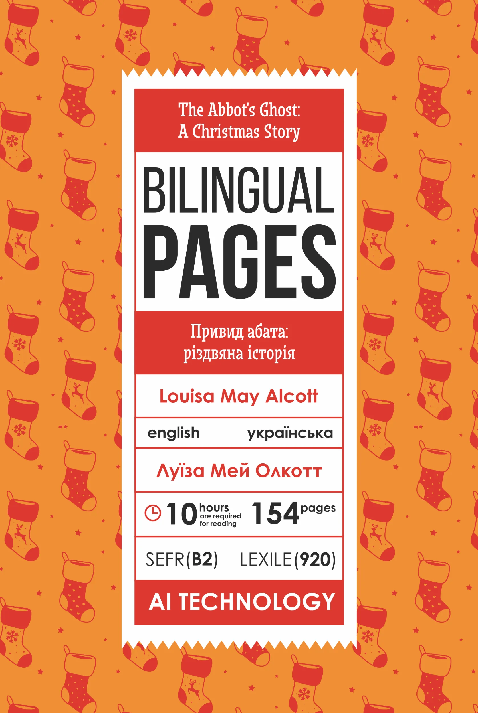 The Abbot's Ghost: A Christmas Story / Привид абата: різдвяна історія