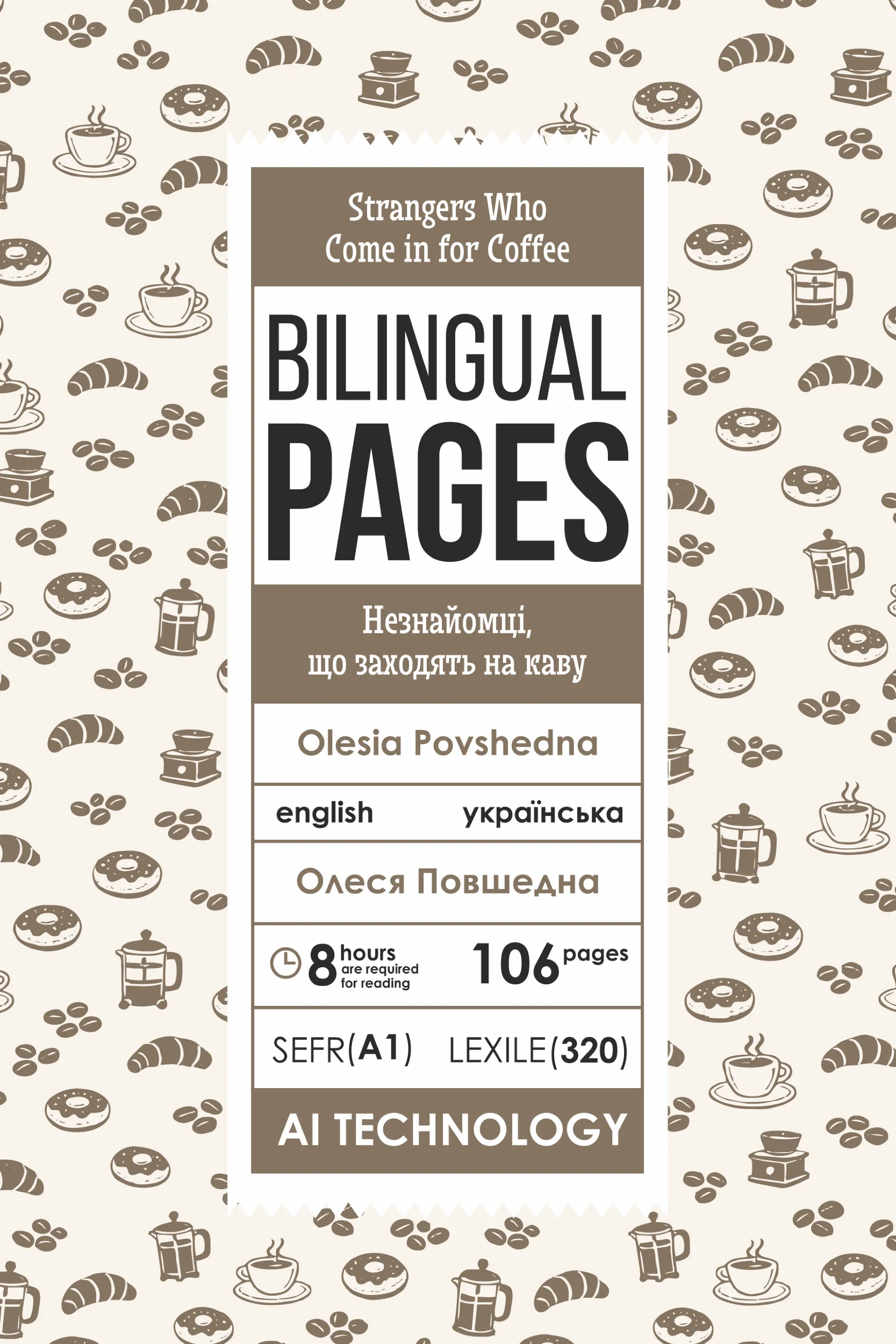 Strangers Who Come in for Coffee / Незнайомці, що заходять на каву