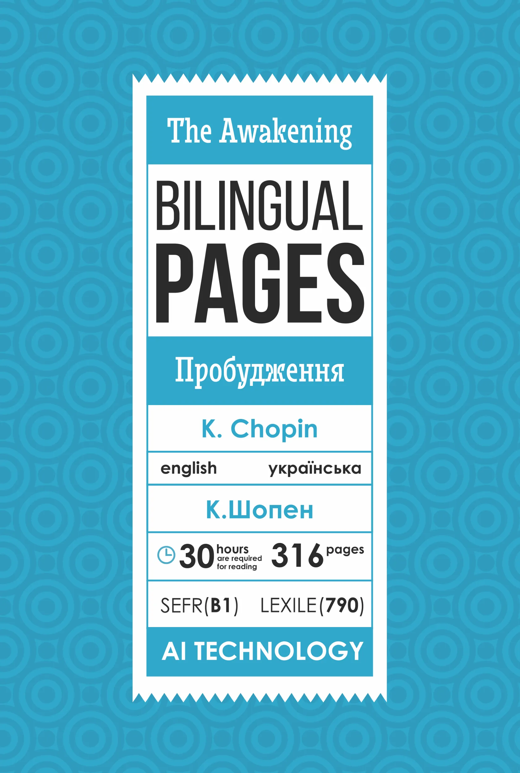 The Awakening / Пробудження