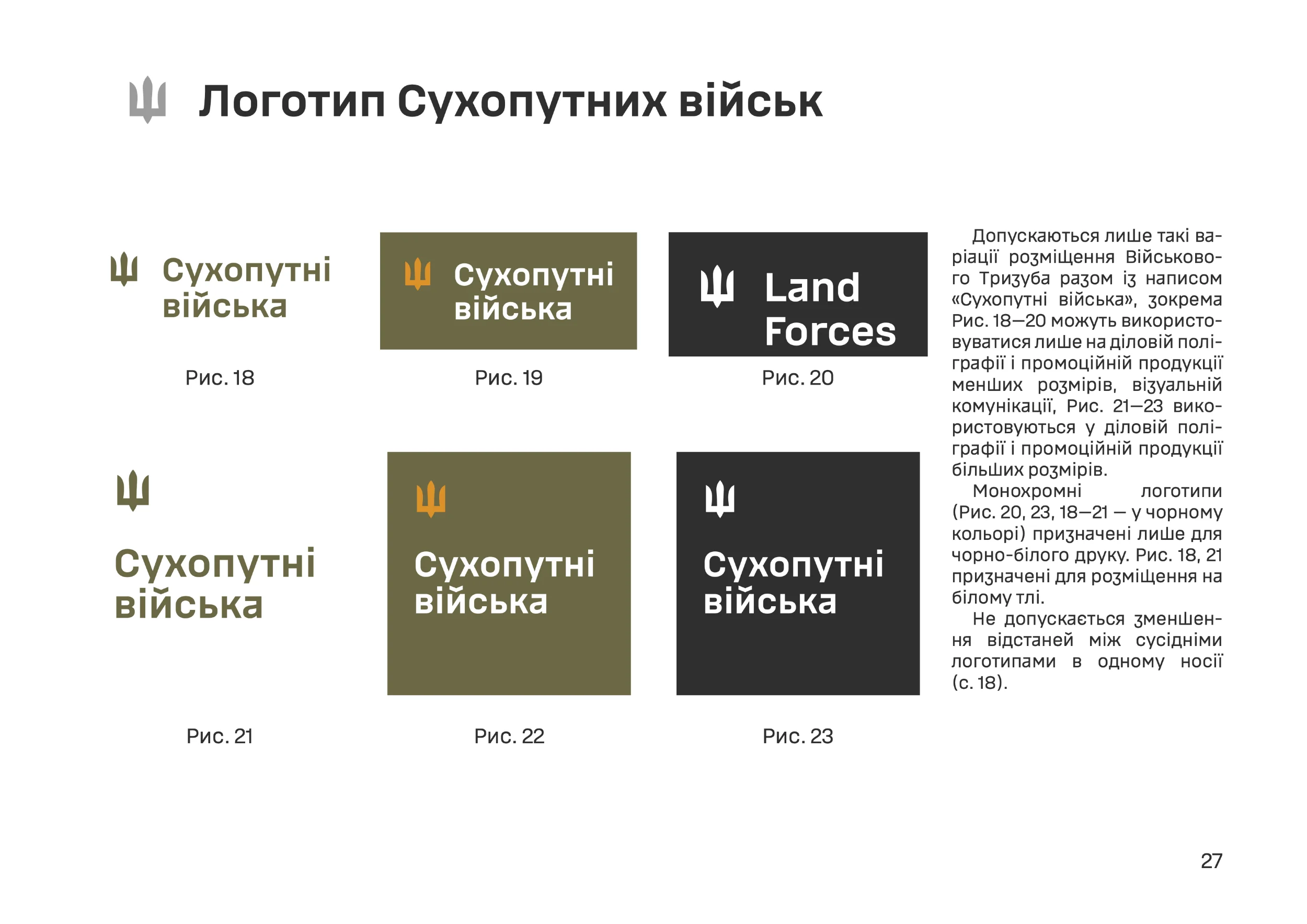 Брендбук ЗСУ. Керівництво із використання графічного стилю у візуальній комунікації. Автор — Збройні Сили України. 