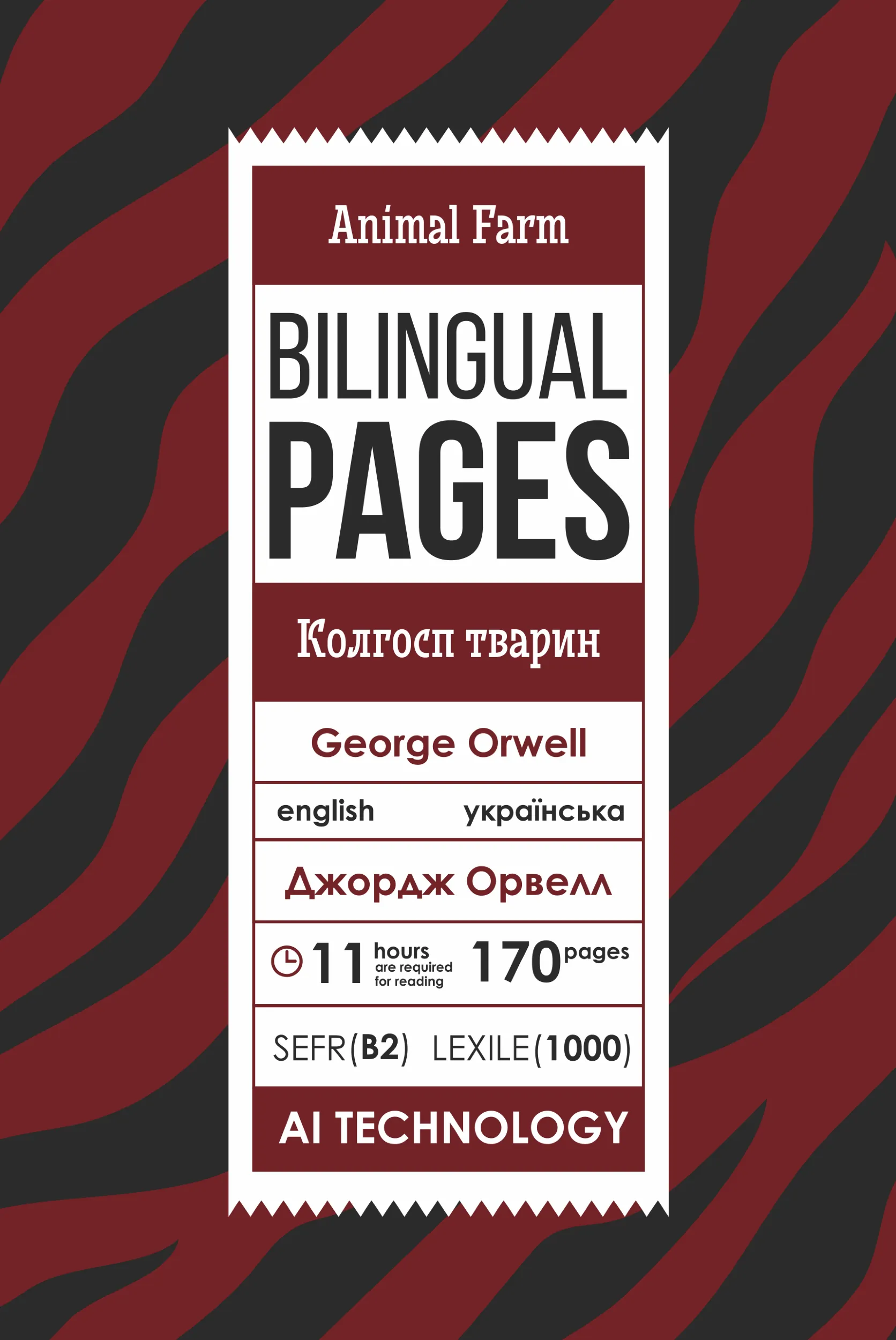 Animal Farm / Колгосп тварин