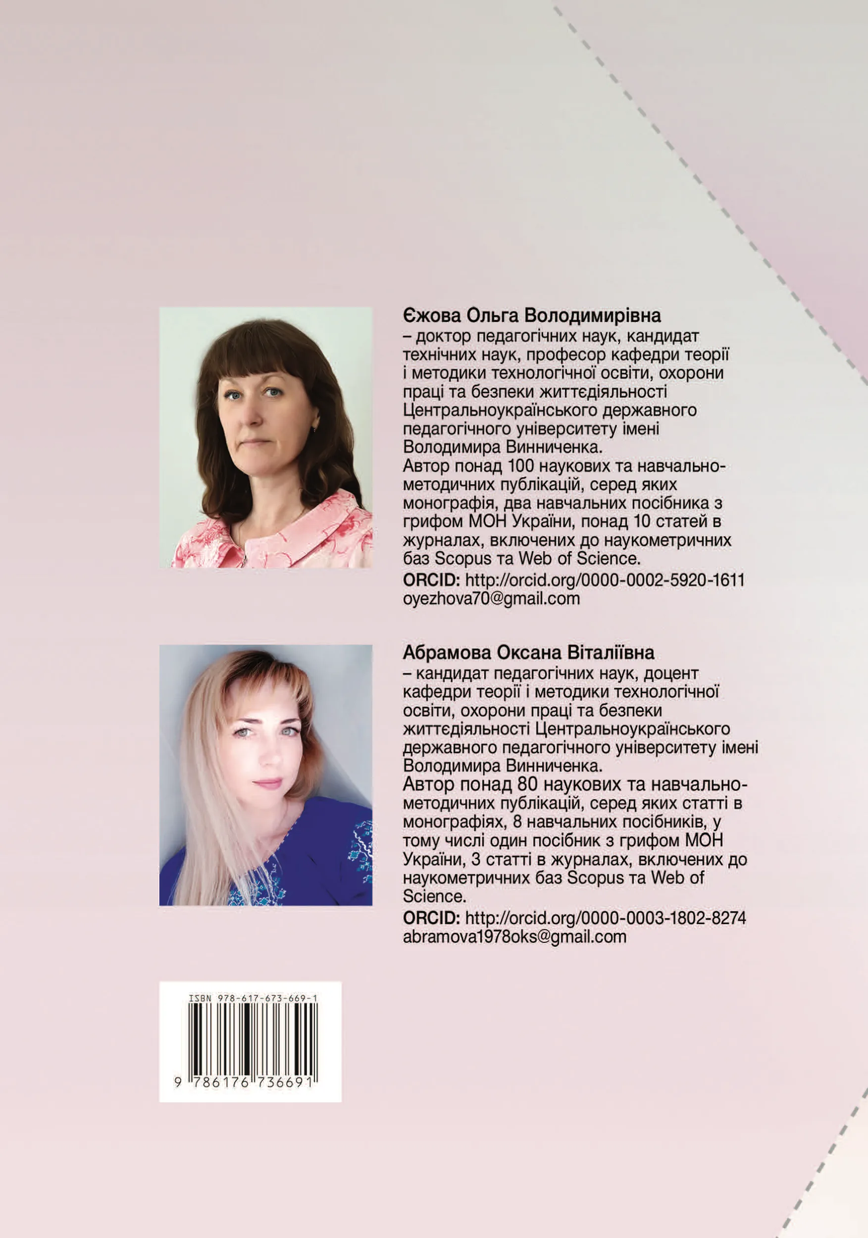 Технологія оброблення швейних виробів Навчальний посібник