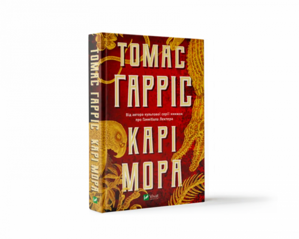 Карі Мора. Автор — Гарріс Томас