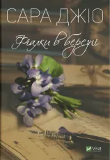 Фіалки в березні