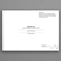 Відомість закріплення зброї за особовим складом, додаток 14 (200 стр. (Мʼяка))