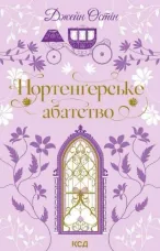 Нортенґерське абатство