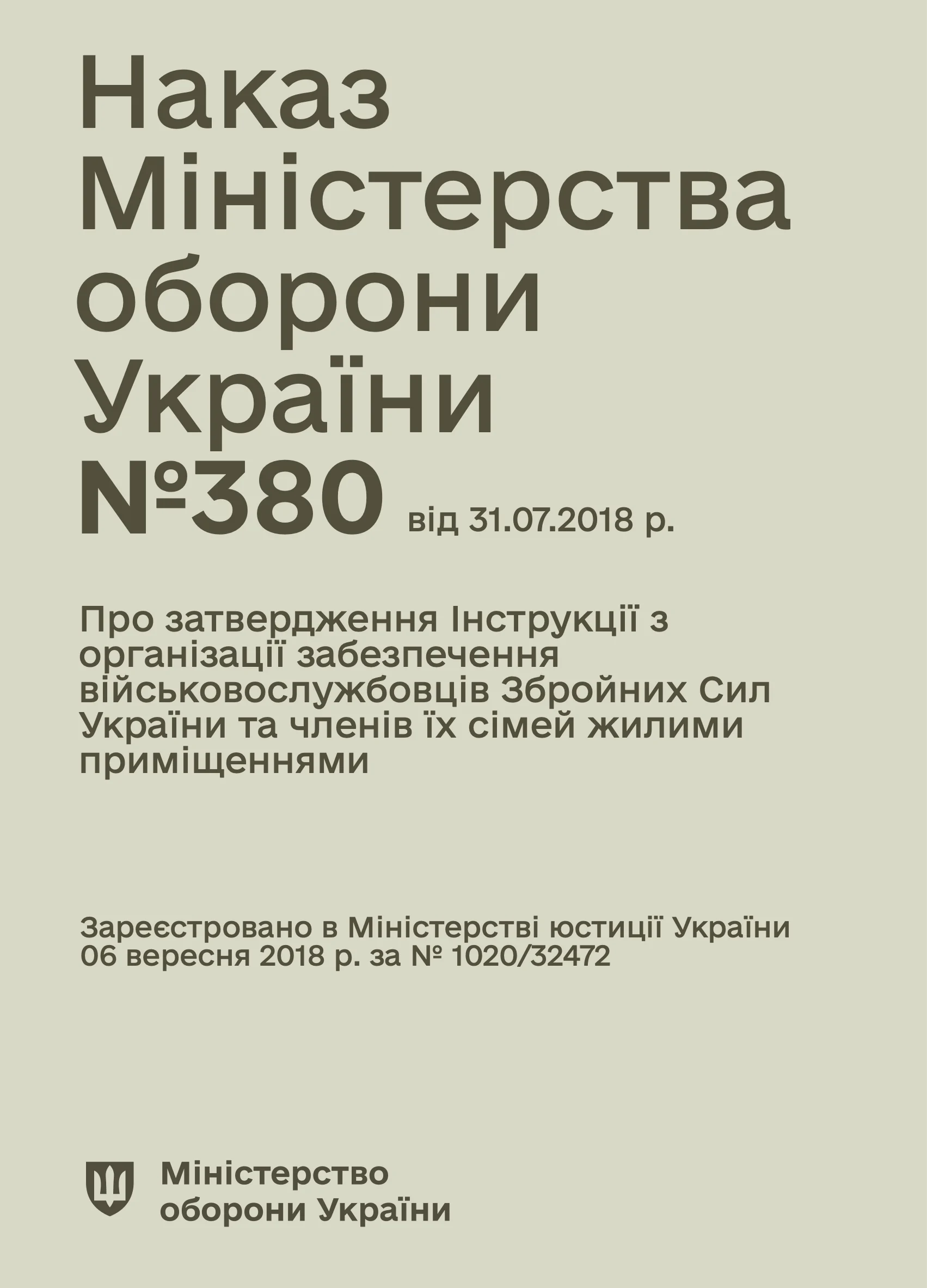Наказ МОУ № 380 — Інструкція з організації забезпечення військовослужбовців ЗСУ та членів їх сімей жилими приміщеннями