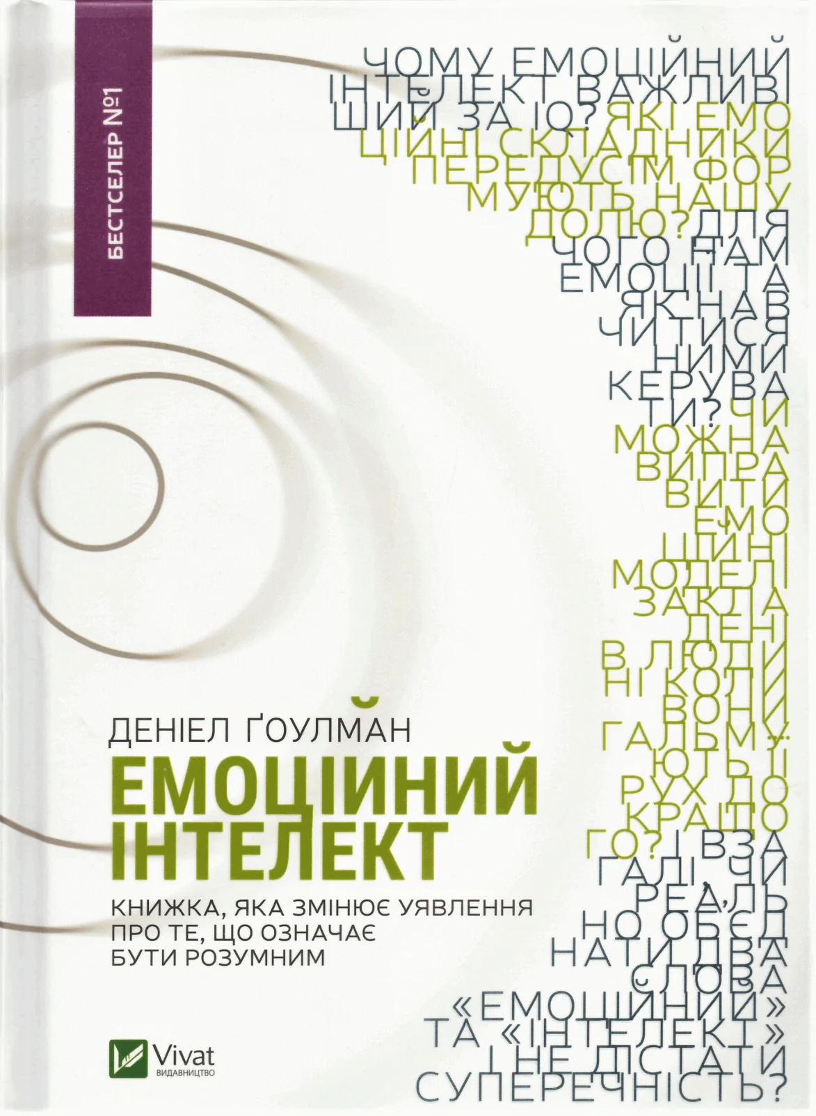 Емоційний інтелект