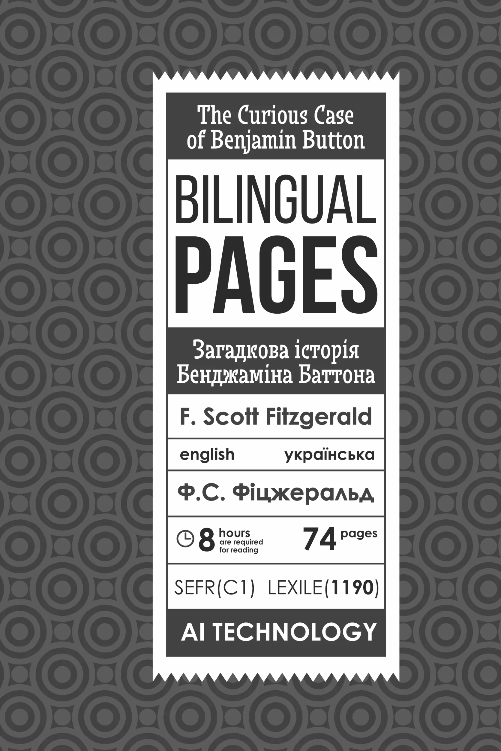 The Curious Case of Benjamin Button / Загадкова історія Бенджаміна Баттона