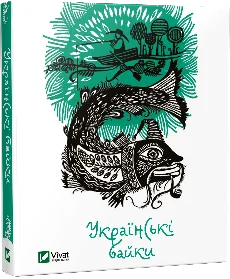 Українські байки