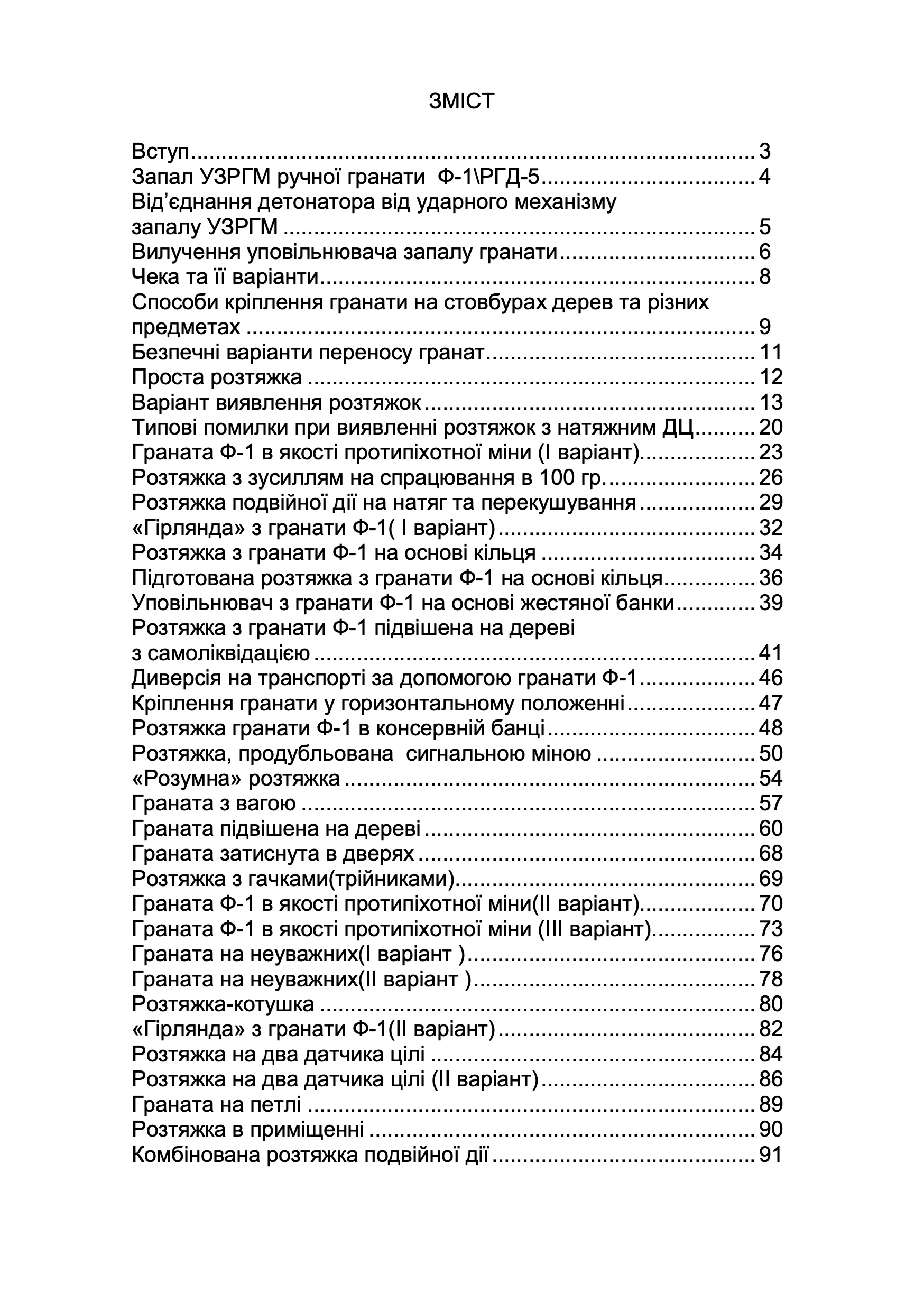 Використання ручних гранат для мінування. Автор — Сайфуллаh. 