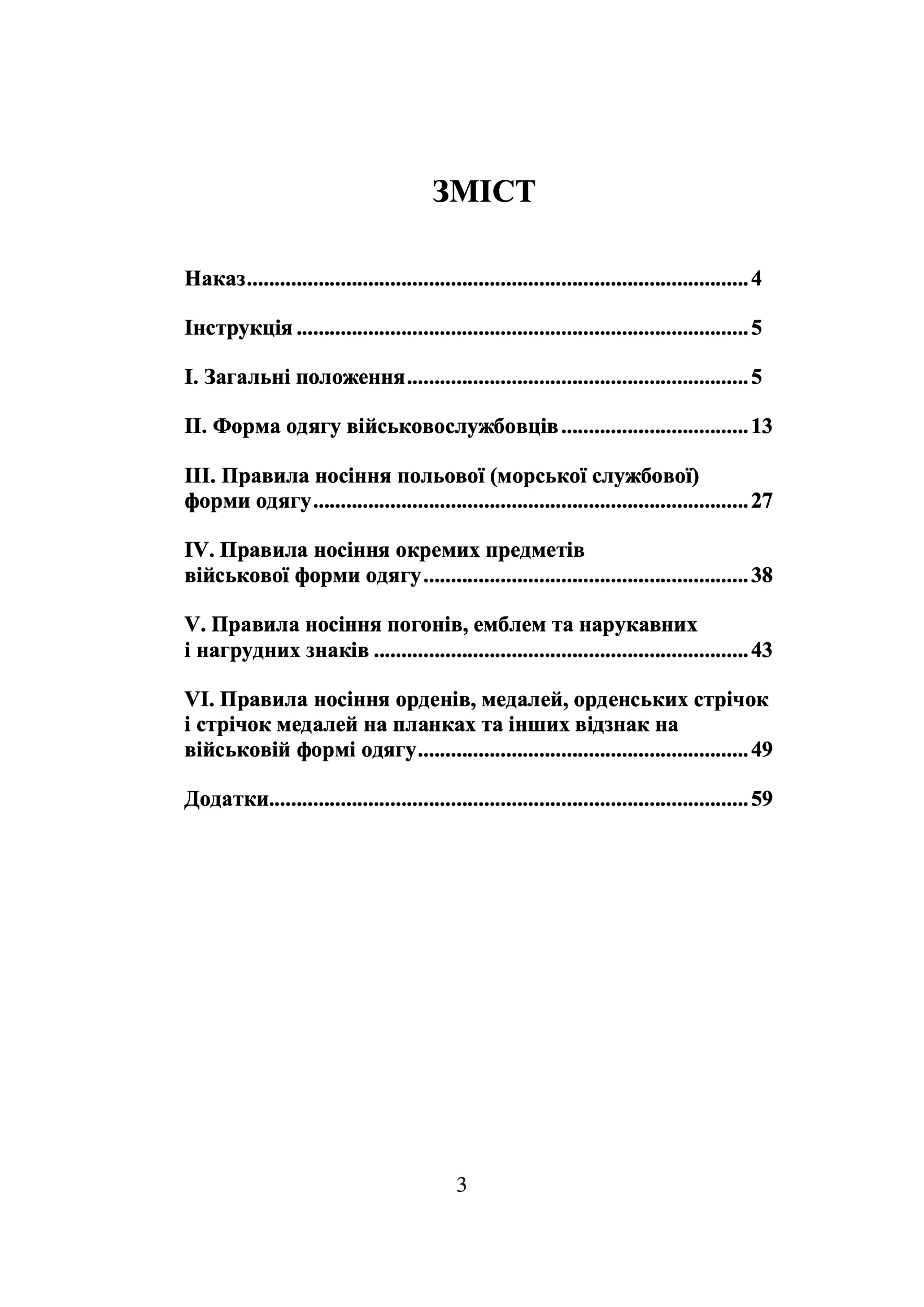 Наказ МОУ № 606 — Правила носіння військової форми одягу та знаків розрізнення військовослужбовцями ЗСУ, ДССТ та ліцеїстами військових ліцеїв