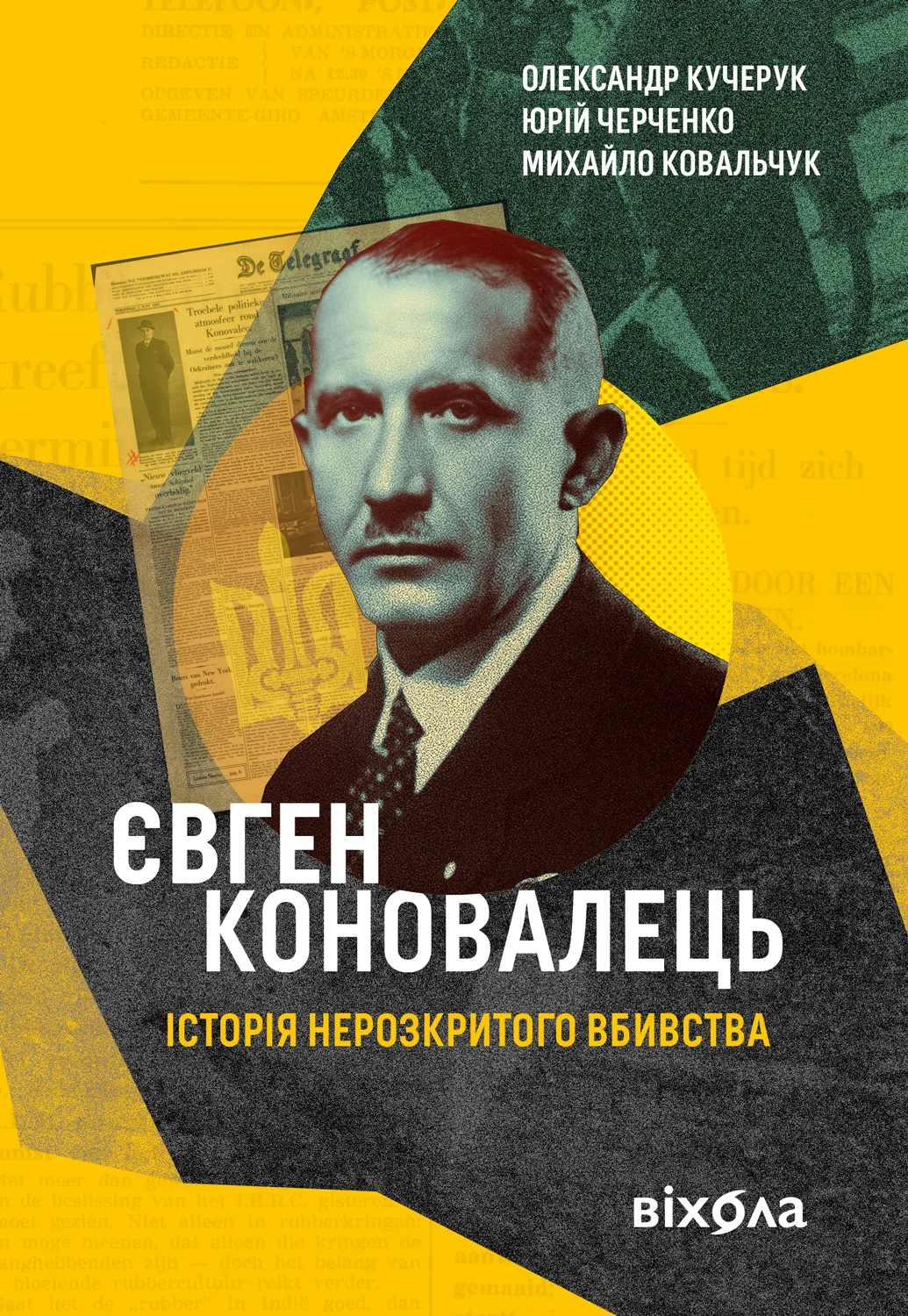 Євген Коновалець. Історія нерозкритого вбивства
