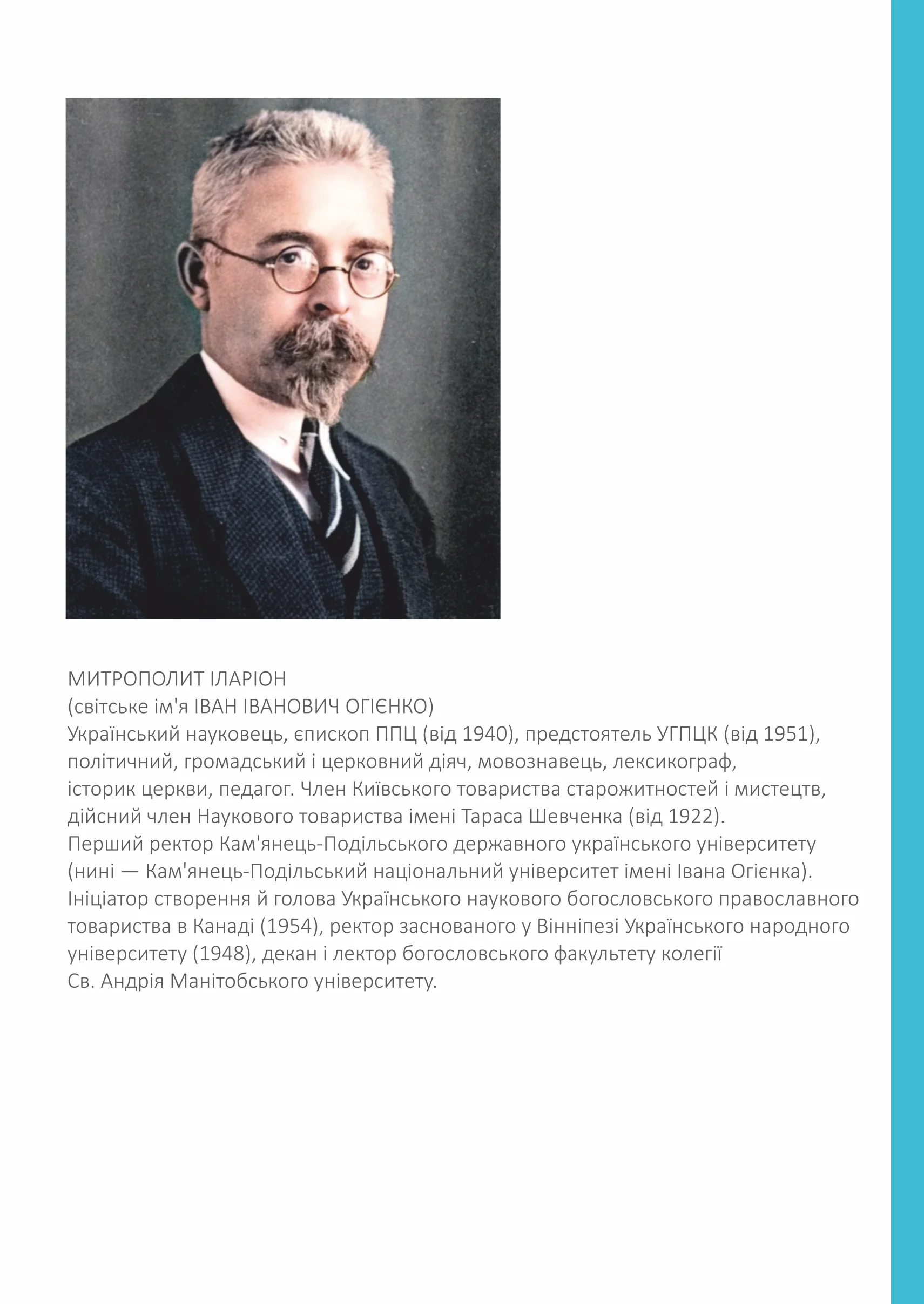 Дохристиянські вірування українського народу. Автор — Іван Огієнко. 
