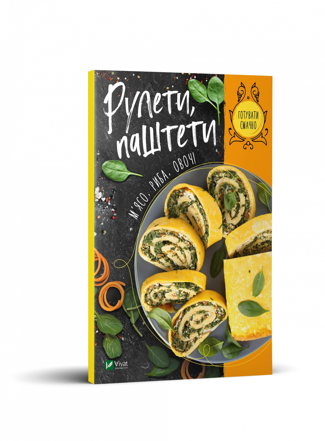 Рулети, паштети. М'ясо, риба, овочі