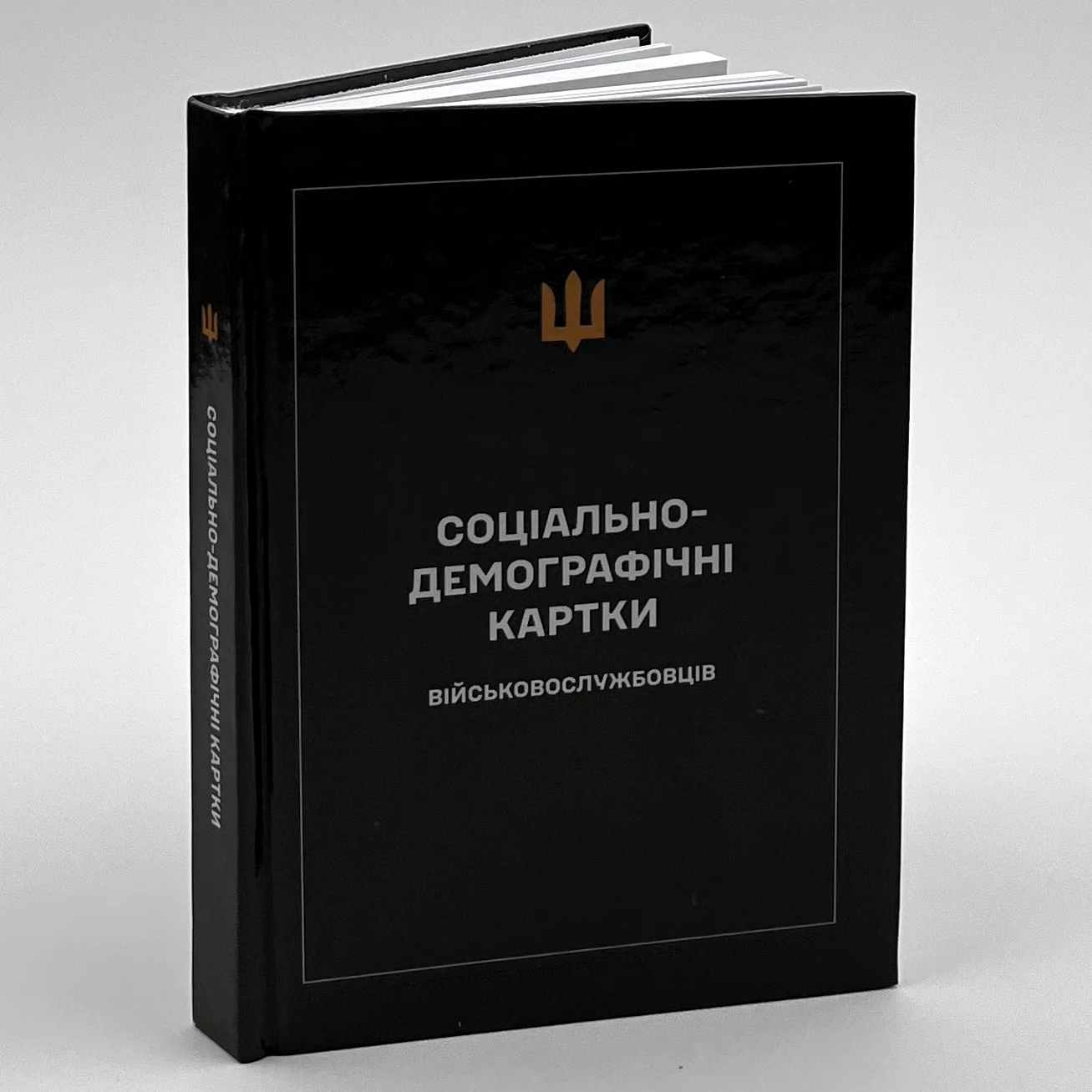 Соціально-демографічні картки військовослужбовців. . 