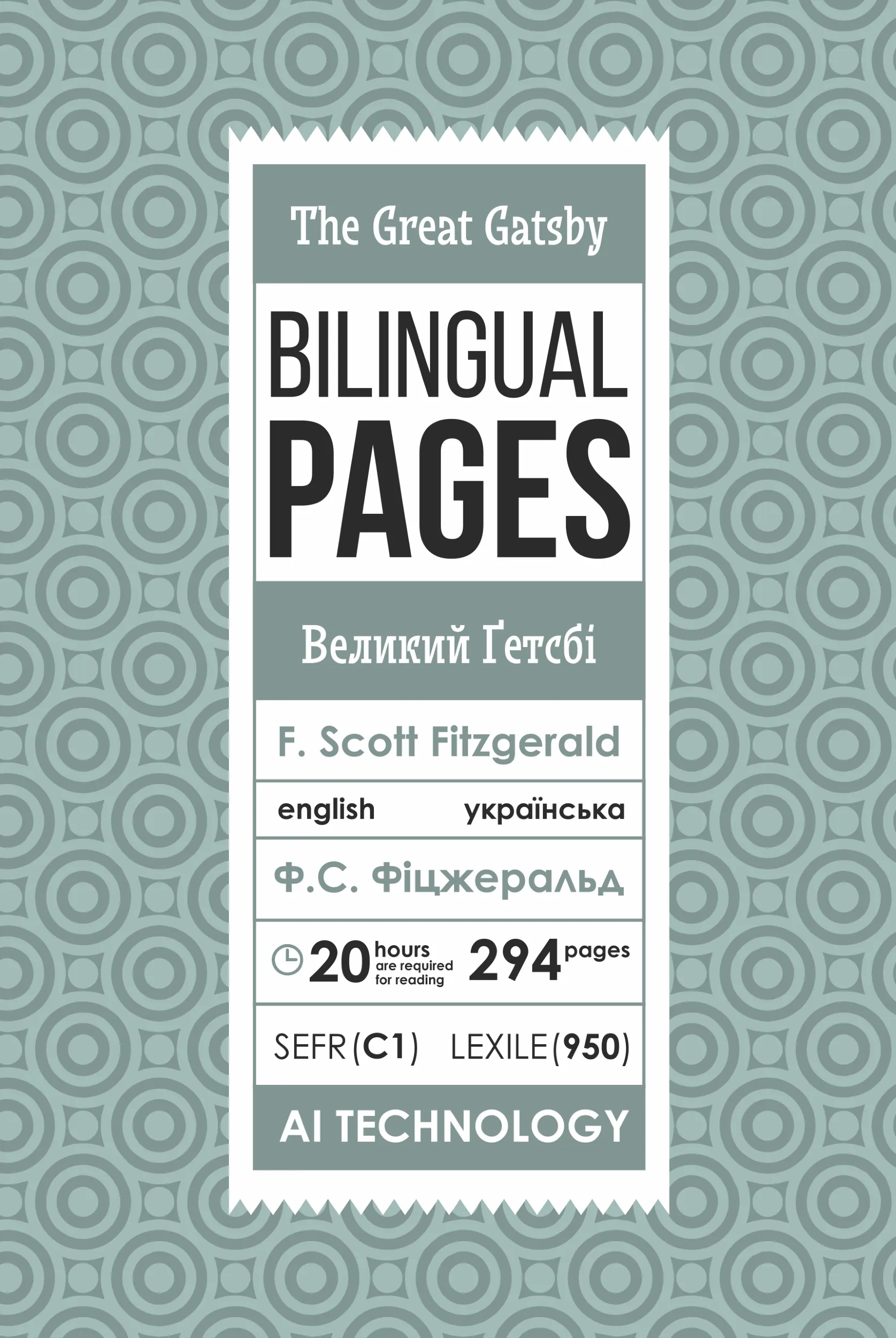 The Great Gatsby / Великий Ґетсбі