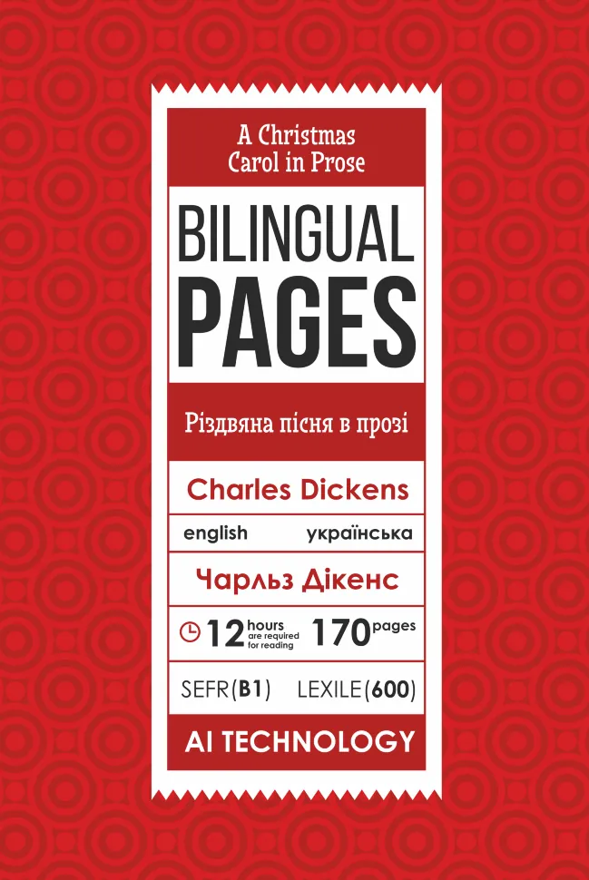 A Christmas Carol in Prose / Різдвяна пісня в прозі. Автор — Чарлз Дікенс. Обкладинка — З клапанами