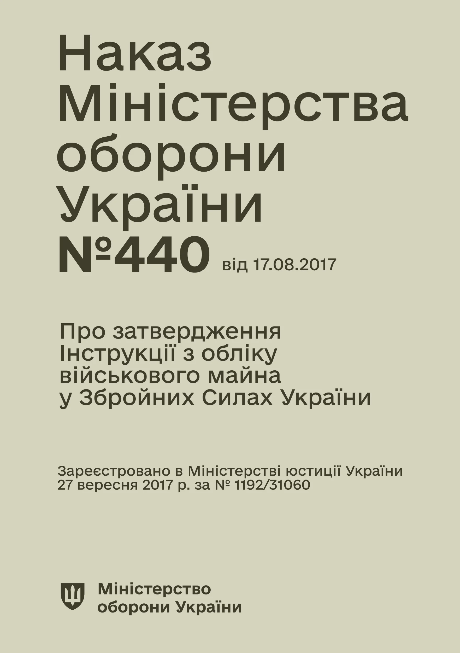 Наказ МОУ № 440 — Інструкція з обліку військового майна у ЗСУ