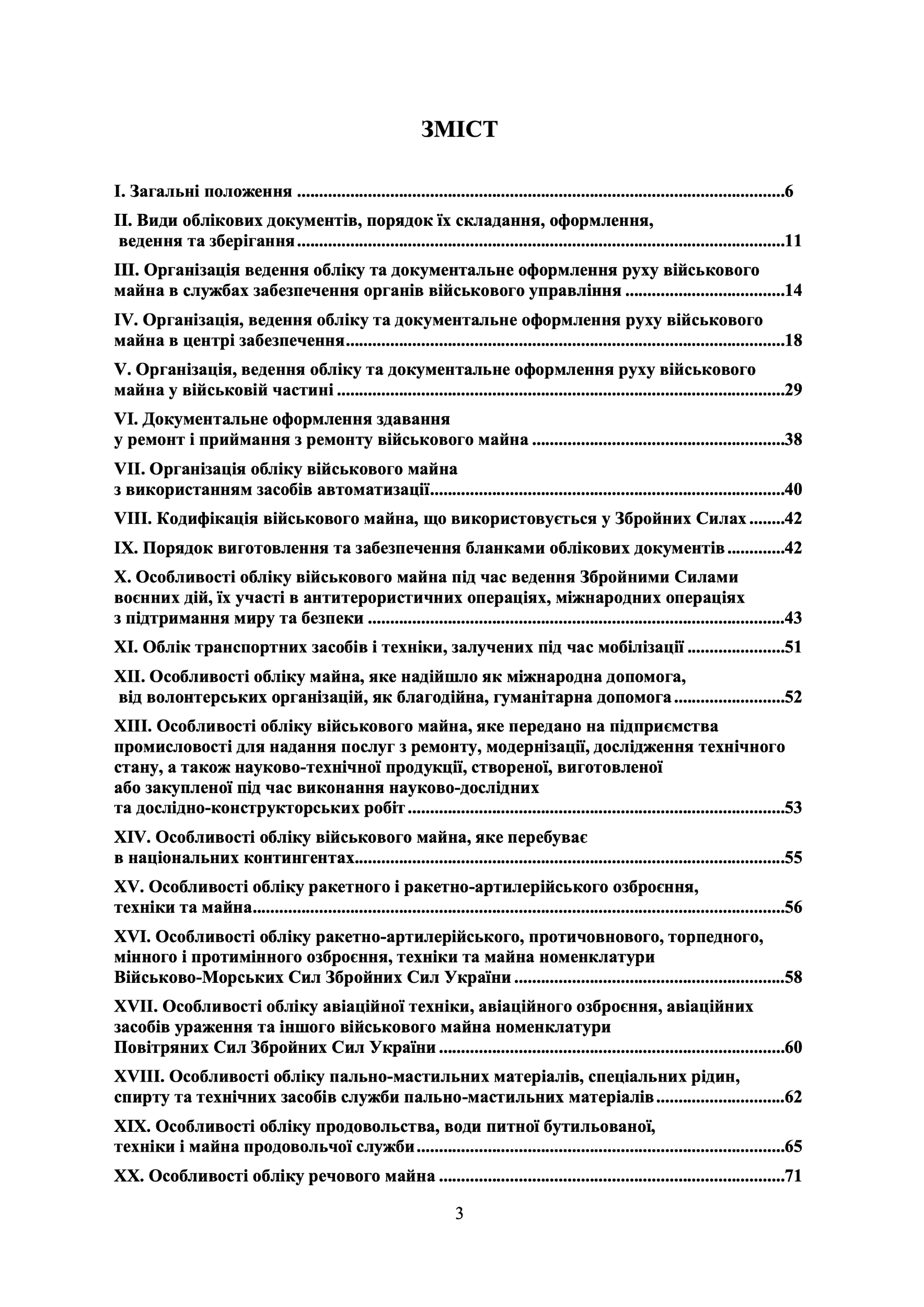 Наказ МОУ № 440 — Інструкція з обліку військового майна у ЗСУ. Автор — Міністерство оборони України. 