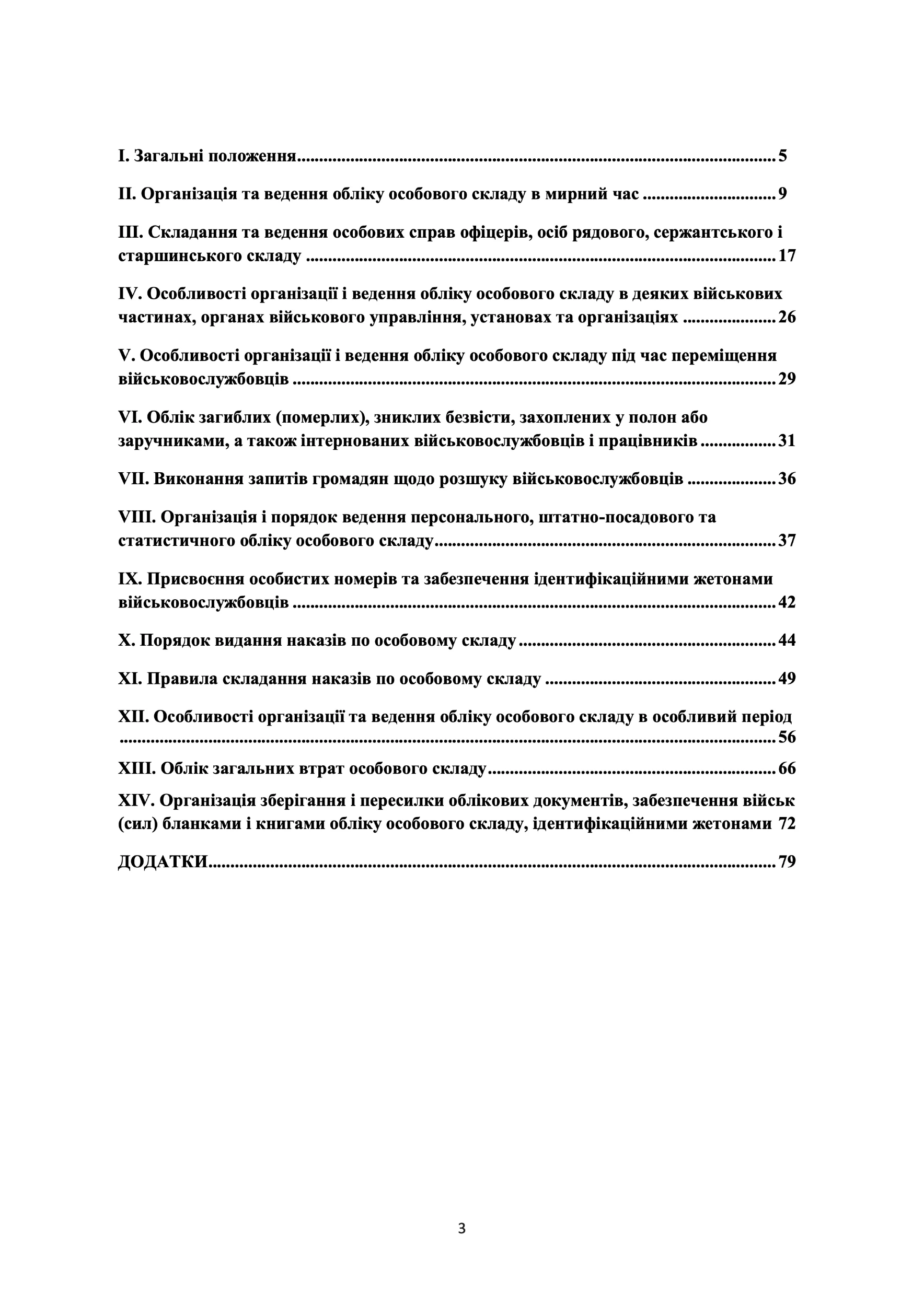 Наказ МОУ № 280 — Інструкція з організації обліку особового складу в системі МОУ. Автор — Міністерство оборони України. 