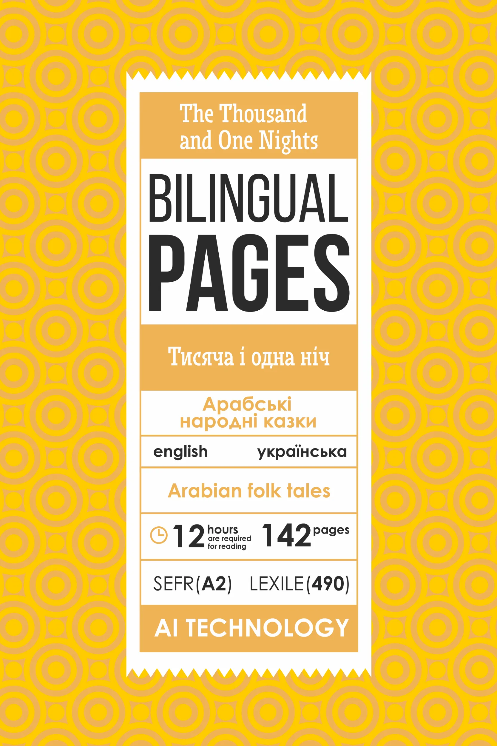 The Thousand and One Nights / Тисяча і одна ніч 