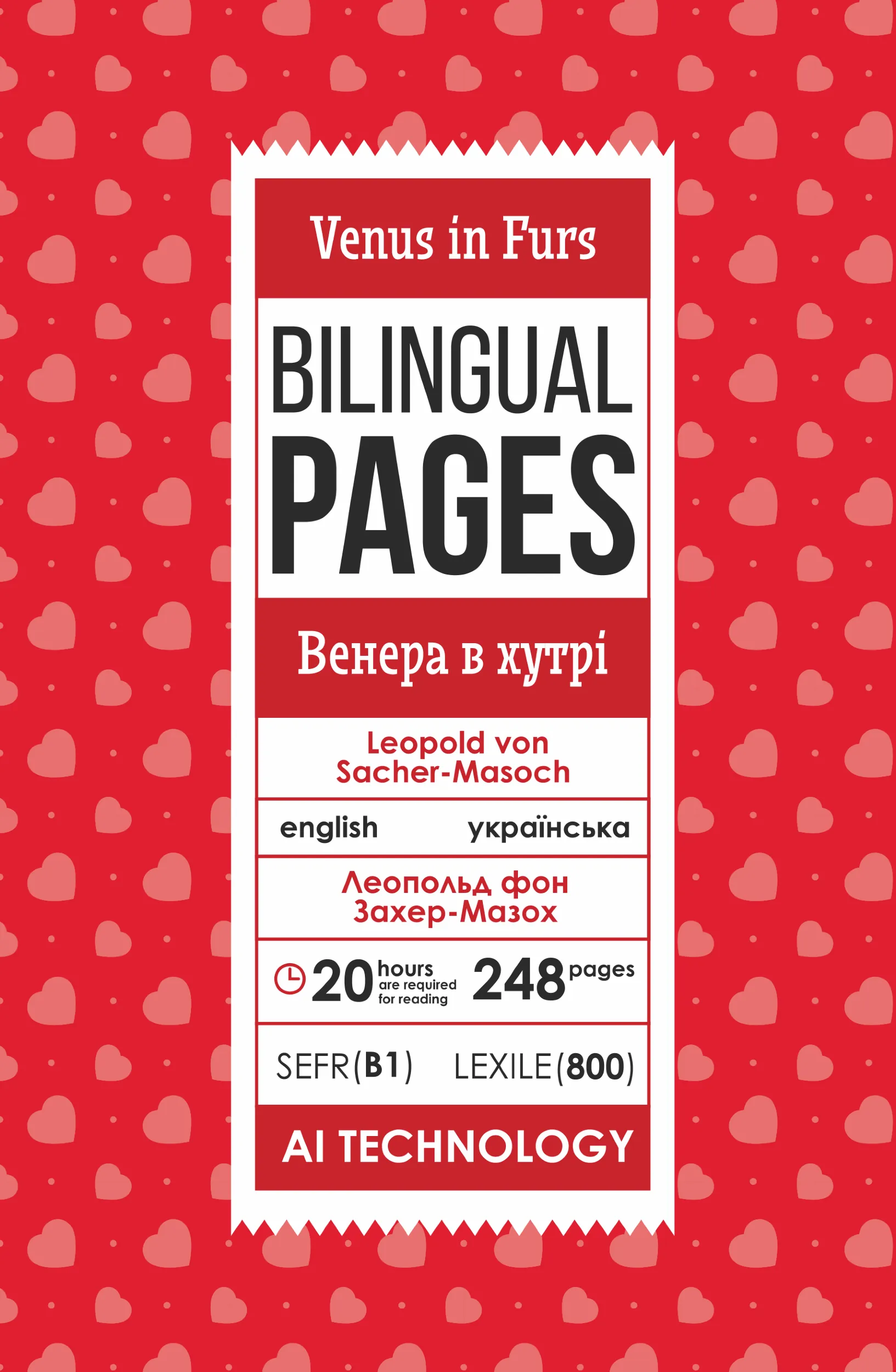 Venus in Furs / Венера в хутрі