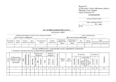 АКТ приймання-передачі військового майна, додаток 22