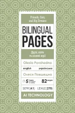 Friends, Cats, and Big Dreams / Друзі, коти та великі мрії