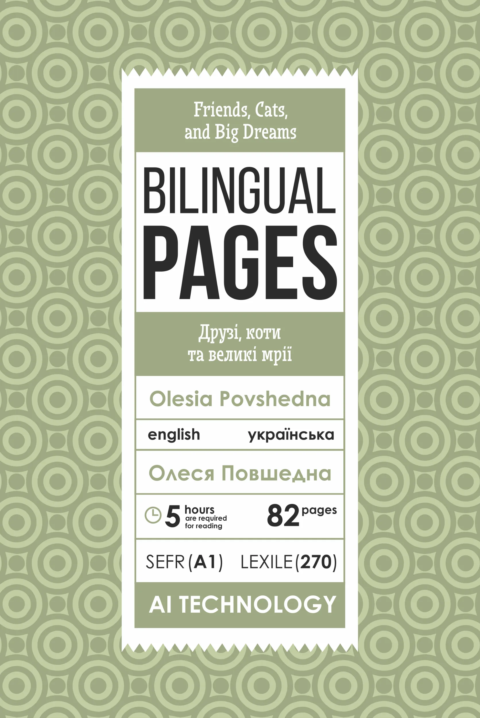 Friends, Cats, and Big Dreams / Друзі, коти та великі мрії