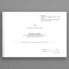 Алфавітна книга обліку безповоротних втрат військовослужбовців і призначення пенсій їхнім сім'ям, додаток 61