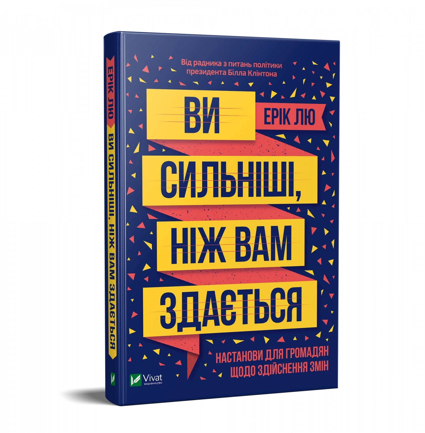 Ви сильніші, ніж вам здається