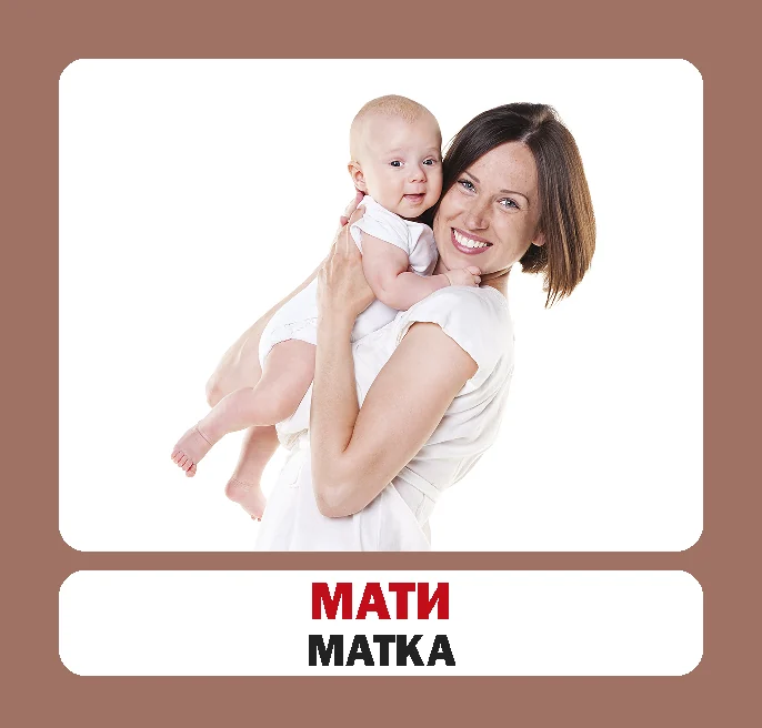 Сім'я. Польсько-українські картки  (2018 год). . 