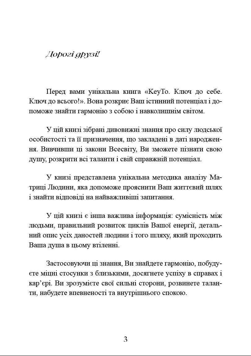 KEY TO. Ключ до себе - Ключ до всього. Автор — Алексей Капустин, Валерий Якубцевич. 