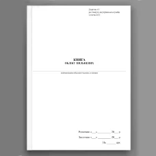 Книга обліку звільнених, додаток 13