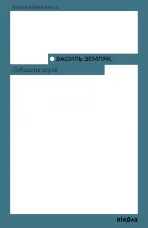 Лебедина зграя