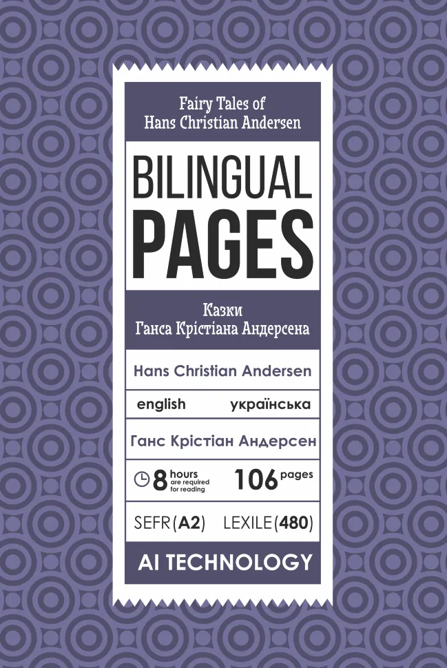 Fairy Tales of Hans Christian Andersen / Казки Ганса Крістіана Андерсена. Автор — Ханс Кристиан Андерсен. Обложка — с клапанами
