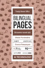 Totally Honest Office / Абсолютно чесний офіс