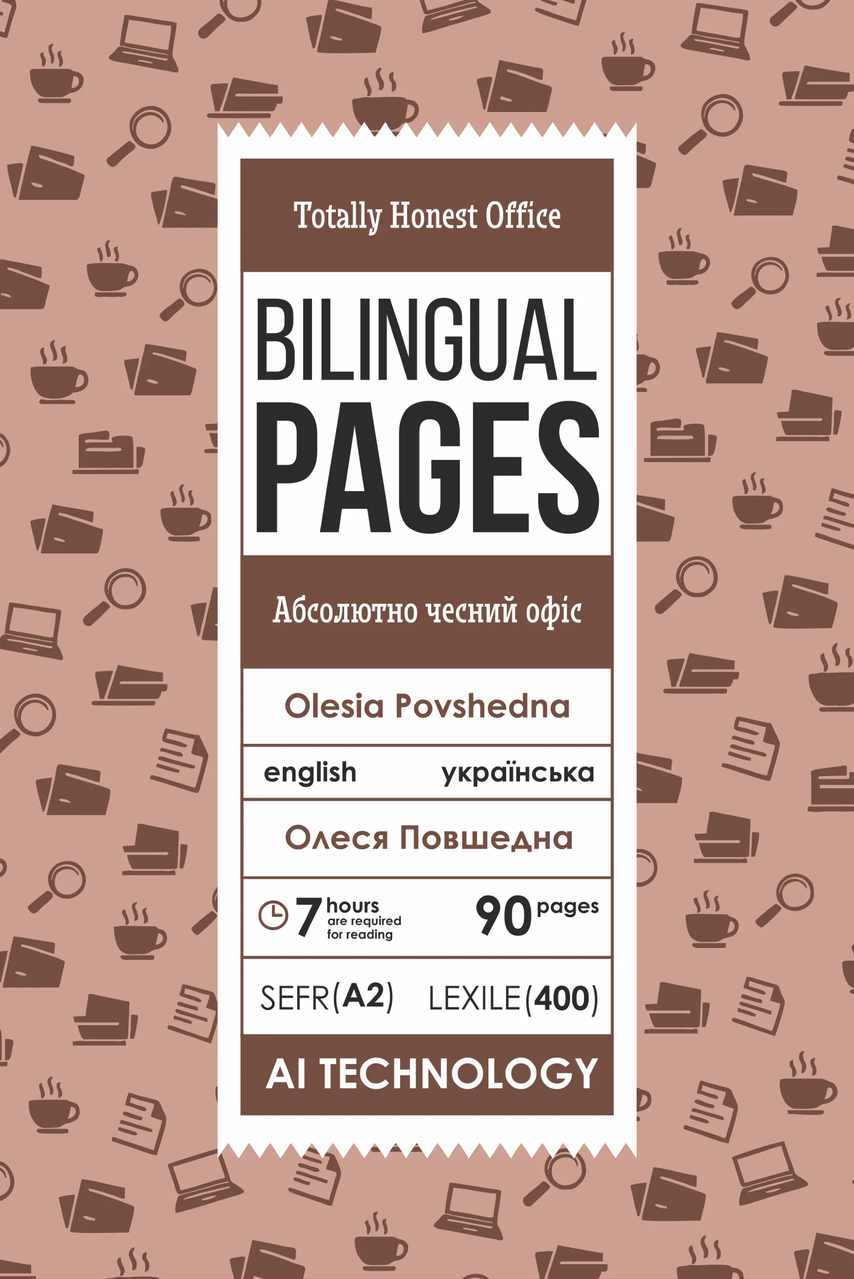 Totally Honest Office / Абсолютно чесний офіс