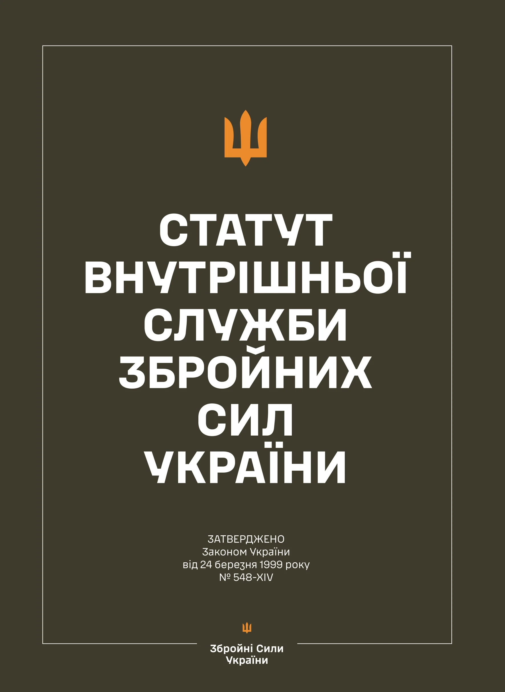 Статут внутрішньої служби Збройних Сил України
