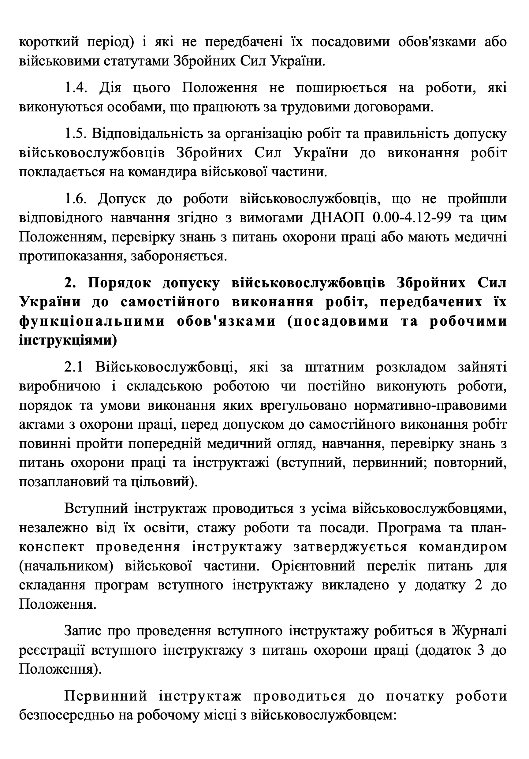 Наказ МОУ № 476 — Положення про порядок допуску військовослужбовців ЗСУ до самостійного виконання робіт та організацію виконання разових робіт в ЗСУ. Автор — Міністерство оборони України. 