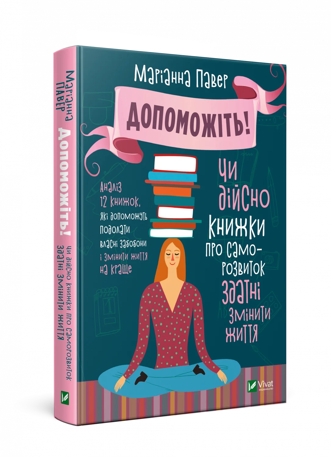 Допоможіть! Чи дійсно книжки про саморозвиток здатні змінити життя