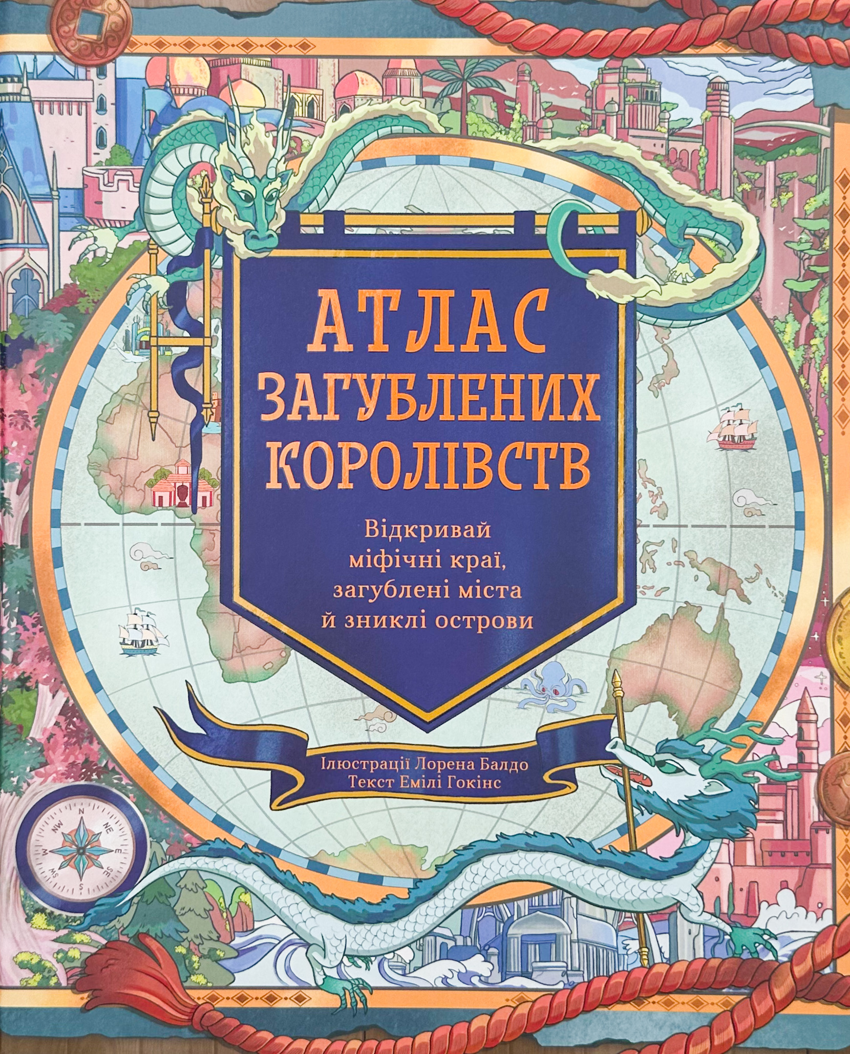 Атлас загублених королівств