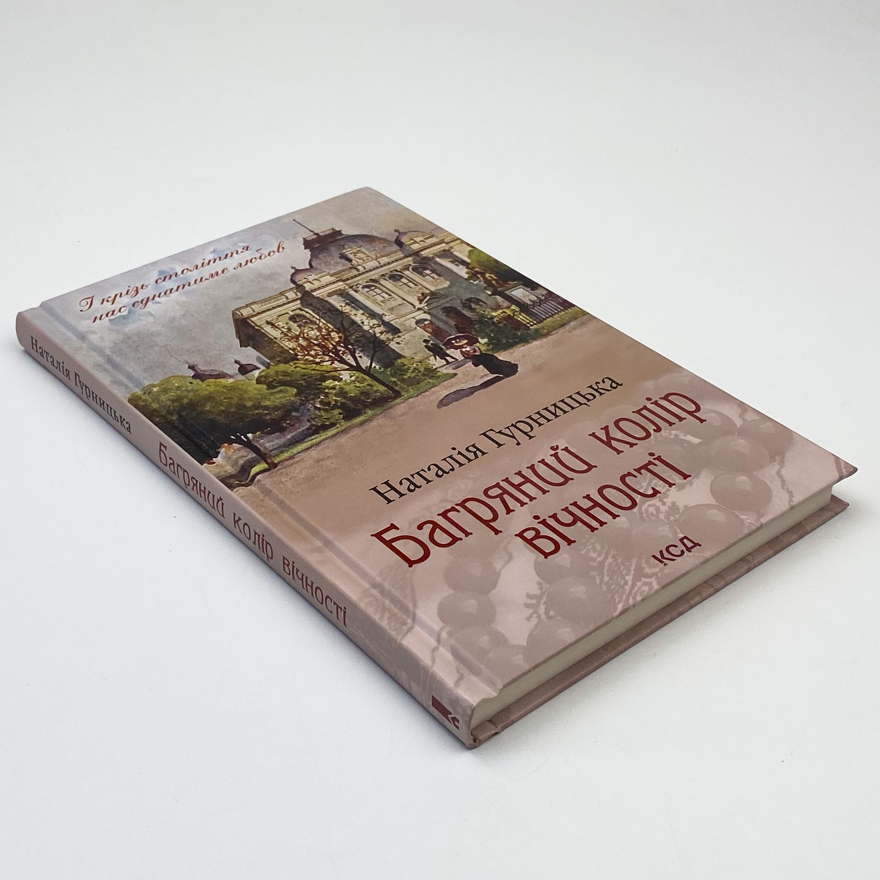 Багряний колір вічності